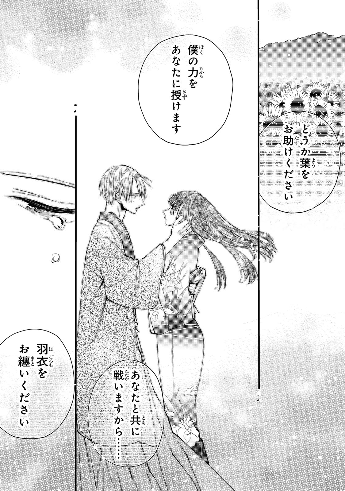 MINAZUKI-KE NO IINAZUKE - JUUROKUSAI NO TANJOUBI, HONKE NO TOUSHUU GA MUKAE NI KIMASHITA Chap 54 - Pic 27