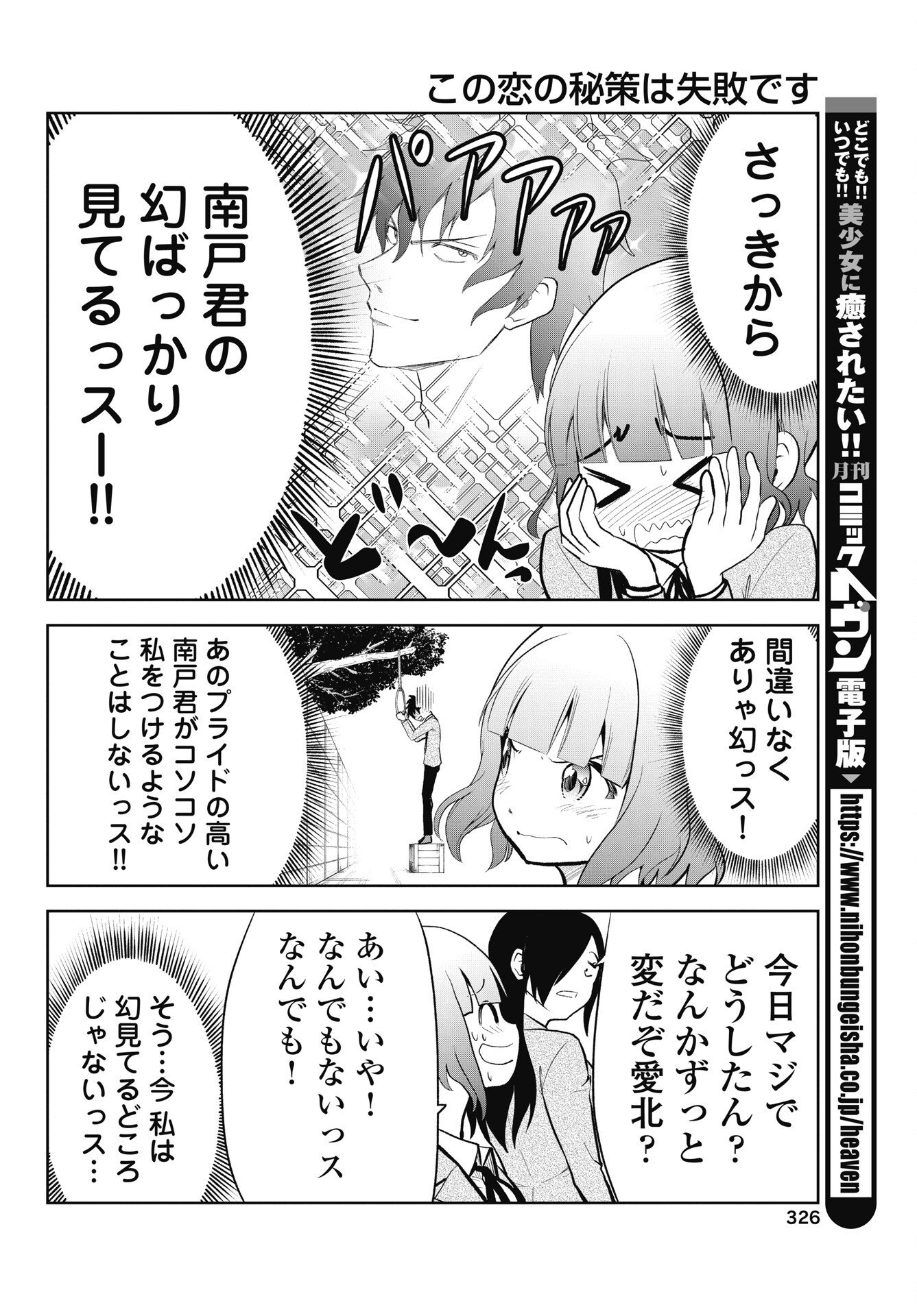KONO KOI NO HISAKU WA SHIPPAI DESU Chap 9 - Pic 10