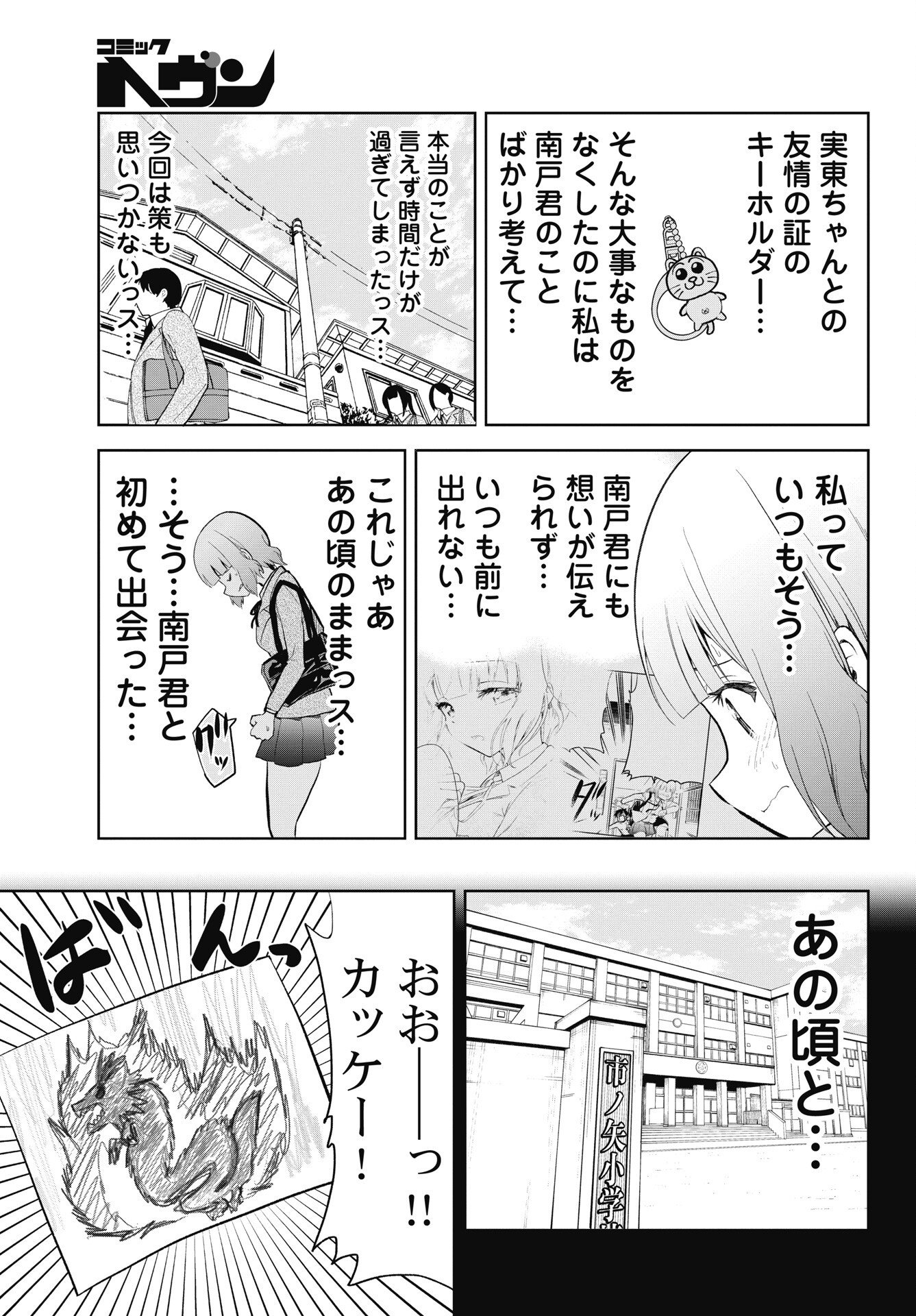 KONO KOI NO HISAKU WA SHIPPAI DESU Chap 9 - Pic 11