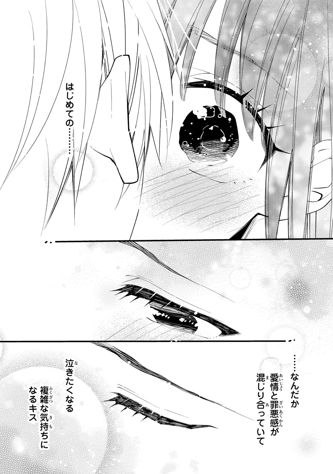 MINAZUKI-KE NO IINAZUKE - JUUROKUSAI NO TANJOUBI, HONKE NO TOUSHUU GA MUKAE NI KIMASHITA Chap 54 - Pic 29