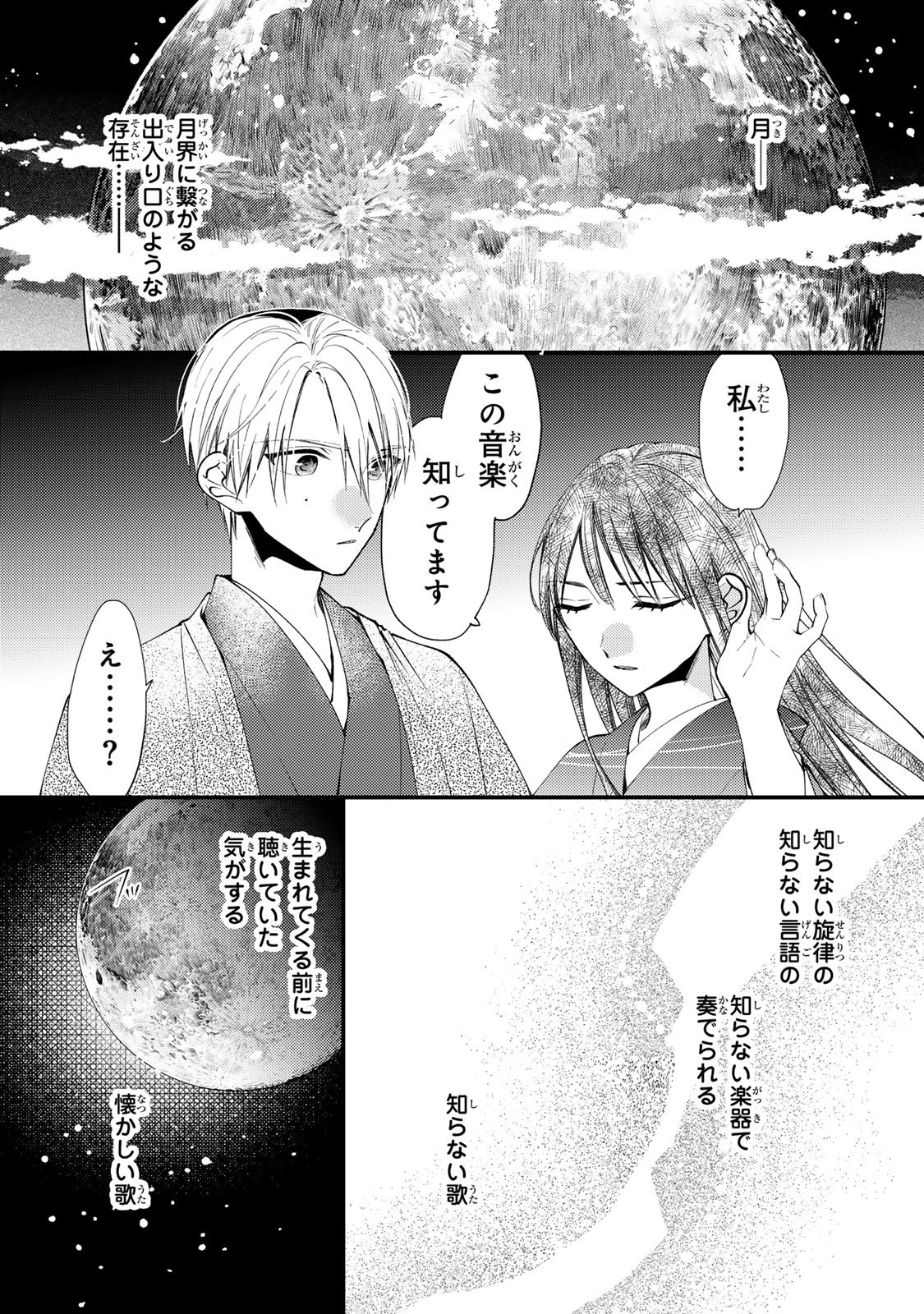 MINAZUKI-KE NO IINAZUKE - JUUROKUSAI NO TANJOUBI, HONKE NO TOUSHUU GA MUKAE NI KIMASHITA Chap 54 - Pic 32