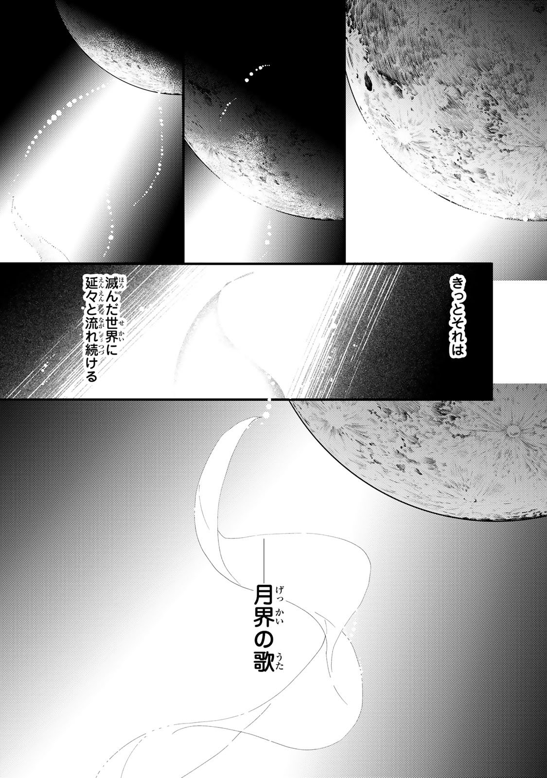 MINAZUKI-KE NO IINAZUKE - JUUROKUSAI NO TANJOUBI, HONKE NO TOUSHUU GA MUKAE NI KIMASHITA Chap 54 - Pic 33