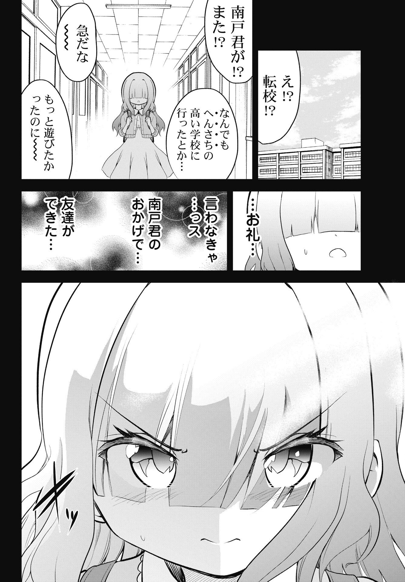 KONO KOI NO HISAKU WA SHIPPAI DESU Chap 9 - Pic 16