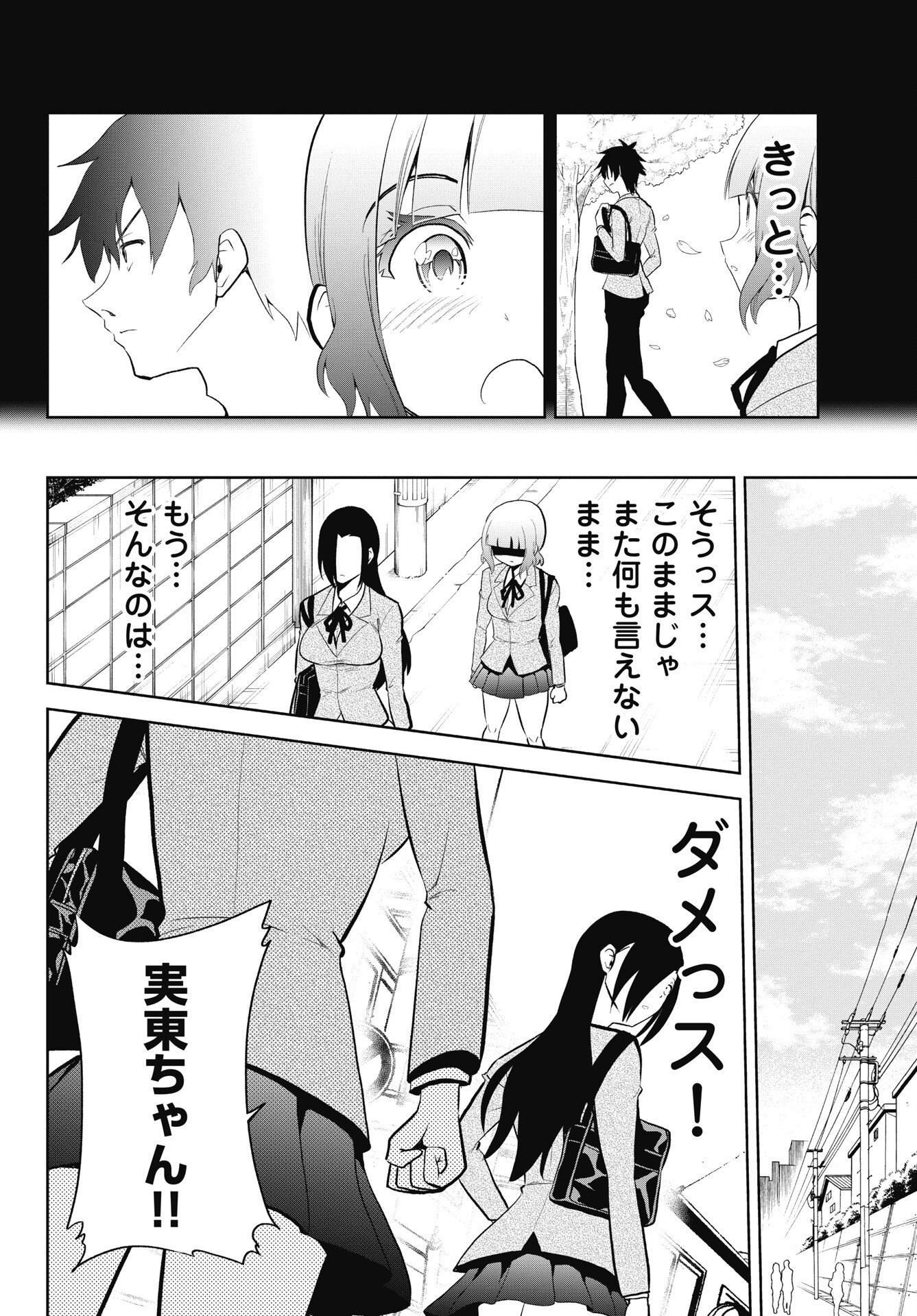 KONO KOI NO HISAKU WA SHIPPAI DESU Chap 9 - Pic 18