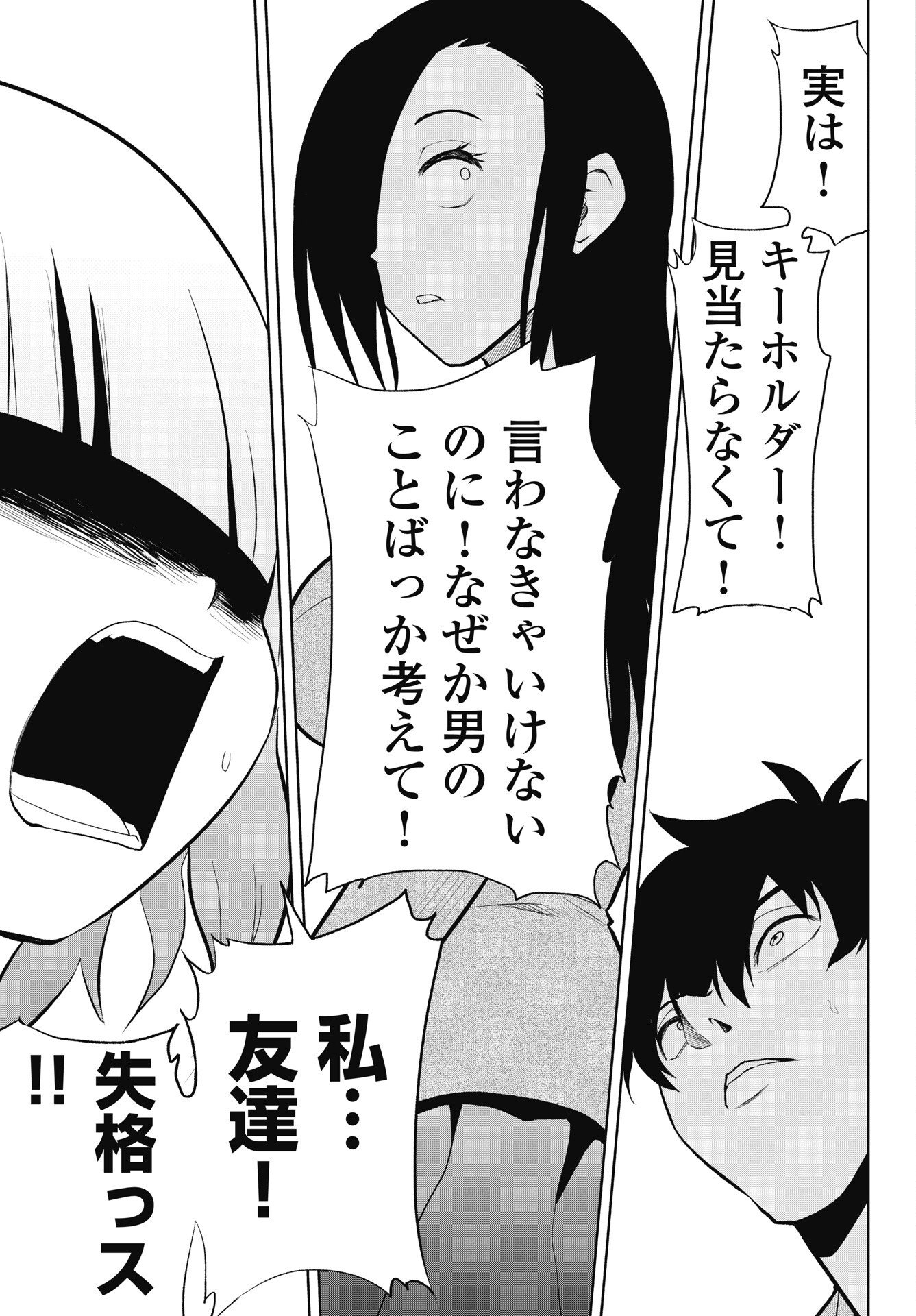 KONO KOI NO HISAKU WA SHIPPAI DESU Chap 9 - Pic 19