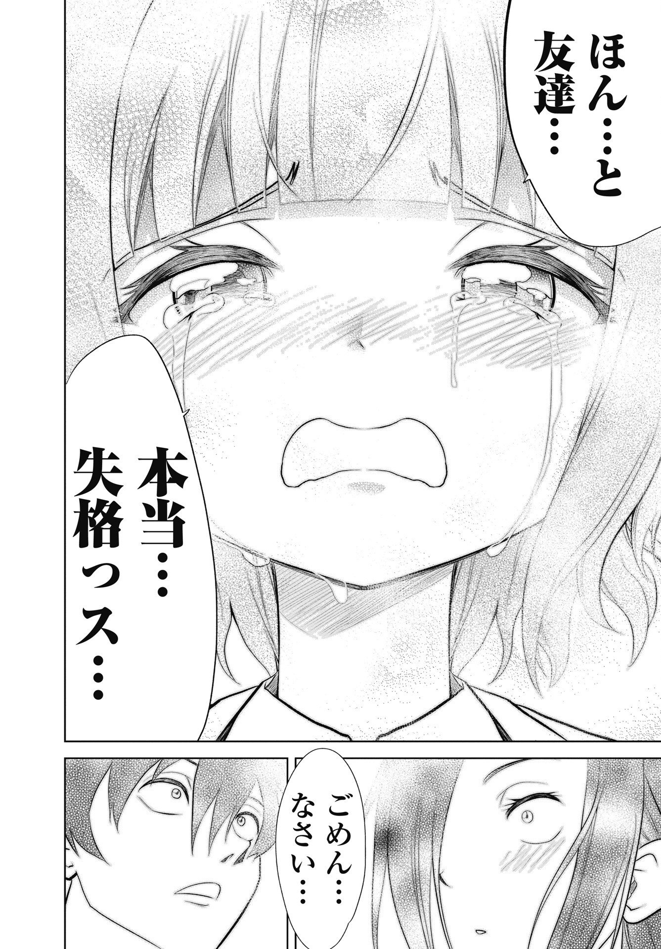 KONO KOI NO HISAKU WA SHIPPAI DESU Chap 9 - Pic 20