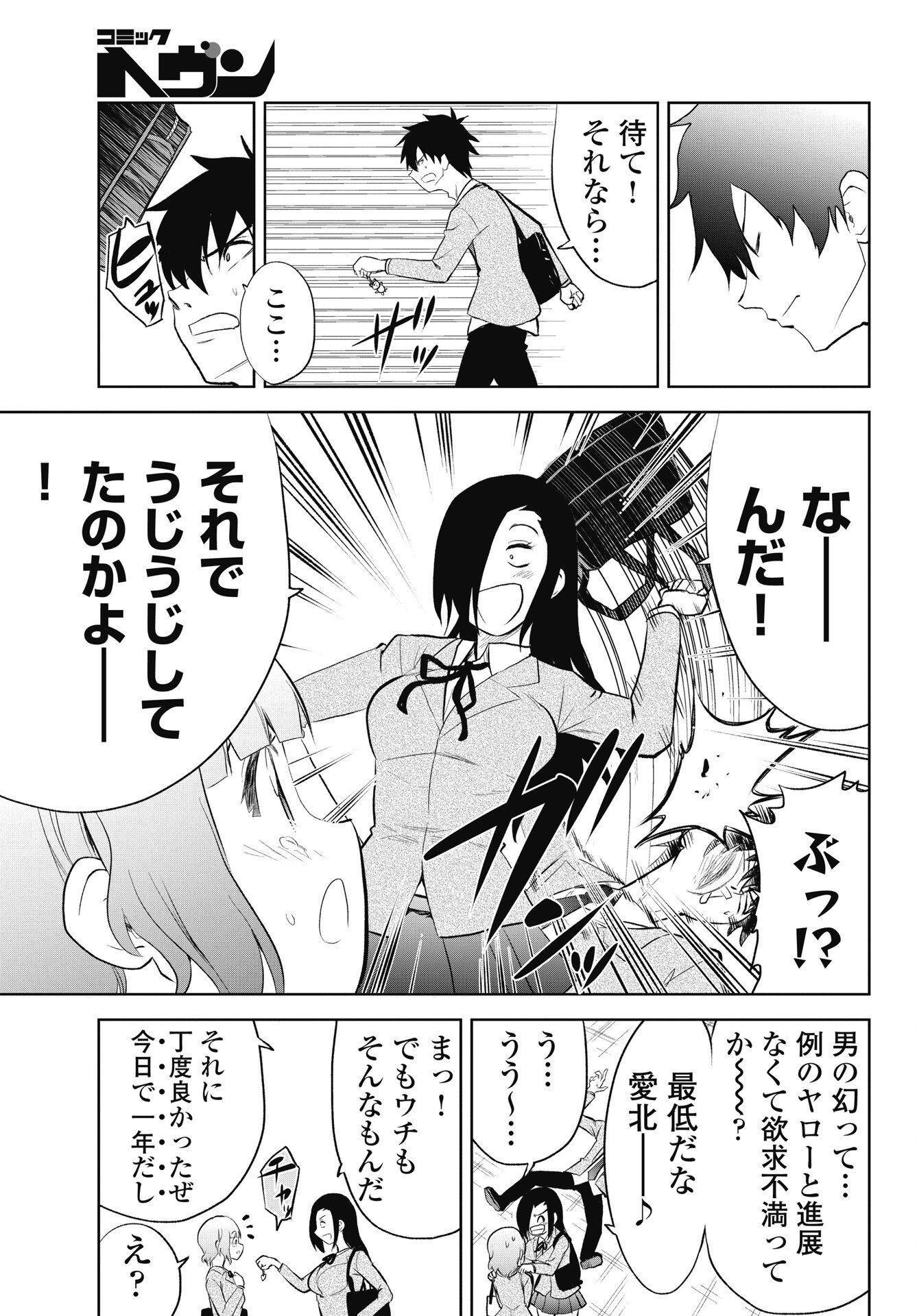 KONO KOI NO HISAKU WA SHIPPAI DESU Chap 9 - Pic 21