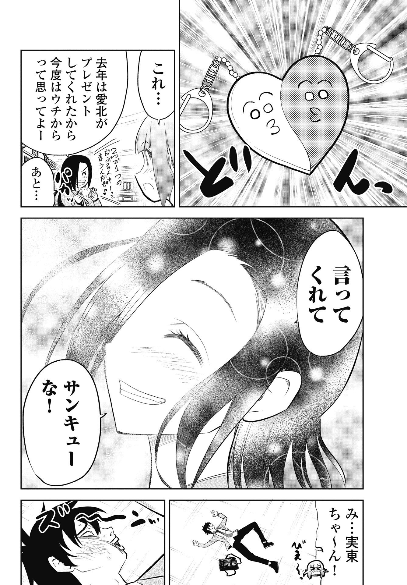 KONO KOI NO HISAKU WA SHIPPAI DESU Chap 9 - Pic 22