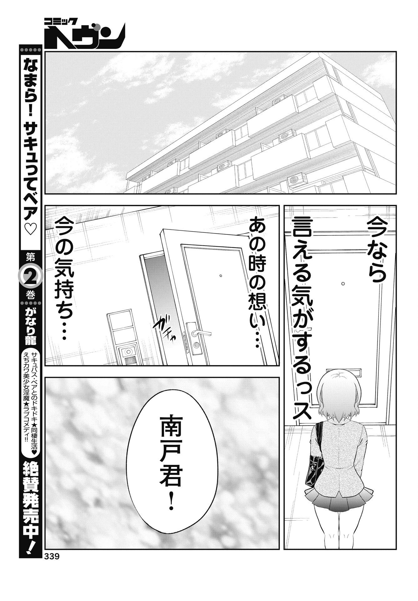 KONO KOI NO HISAKU WA SHIPPAI DESU Chap 9 - Pic 23