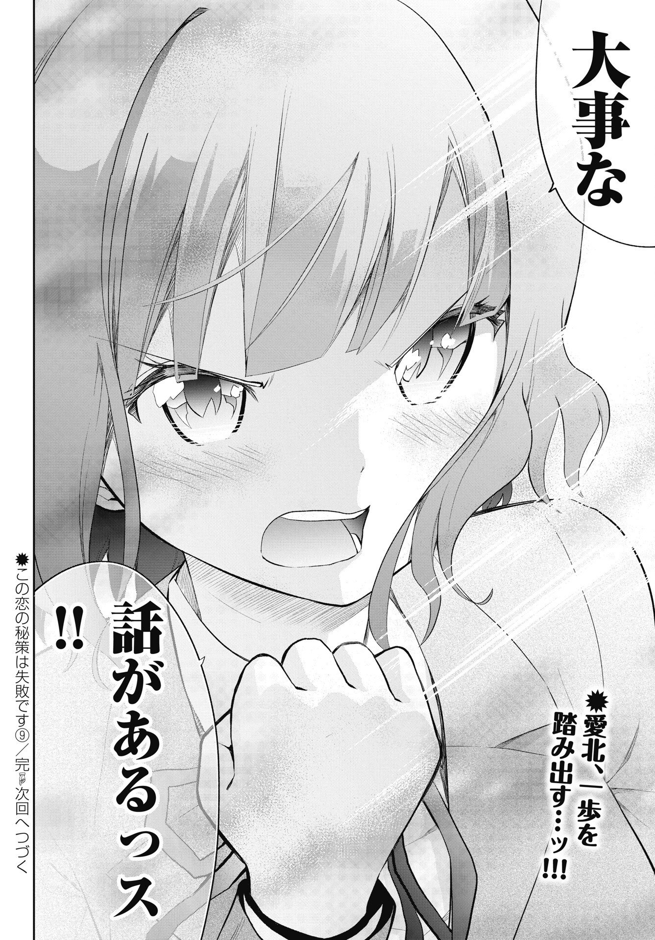 KONO KOI NO HISAKU WA SHIPPAI DESU Chap 9 - Pic 24