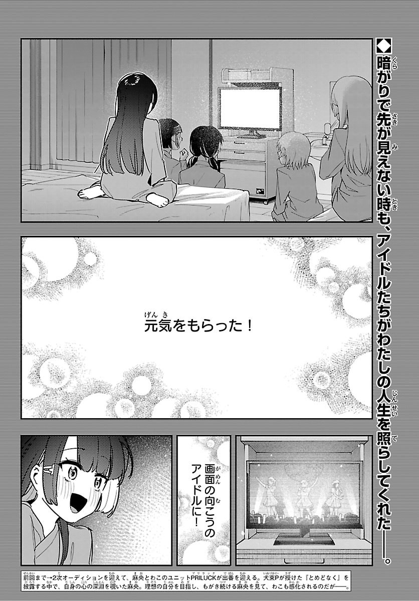 GAKUEN IDOL MASTER GOLD RUSH Chap 71 - Pic 2