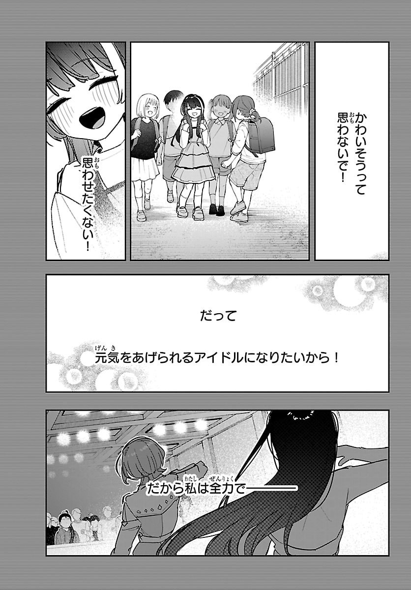 GAKUEN IDOL MASTER GOLD RUSH Chap 71 - Pic 3