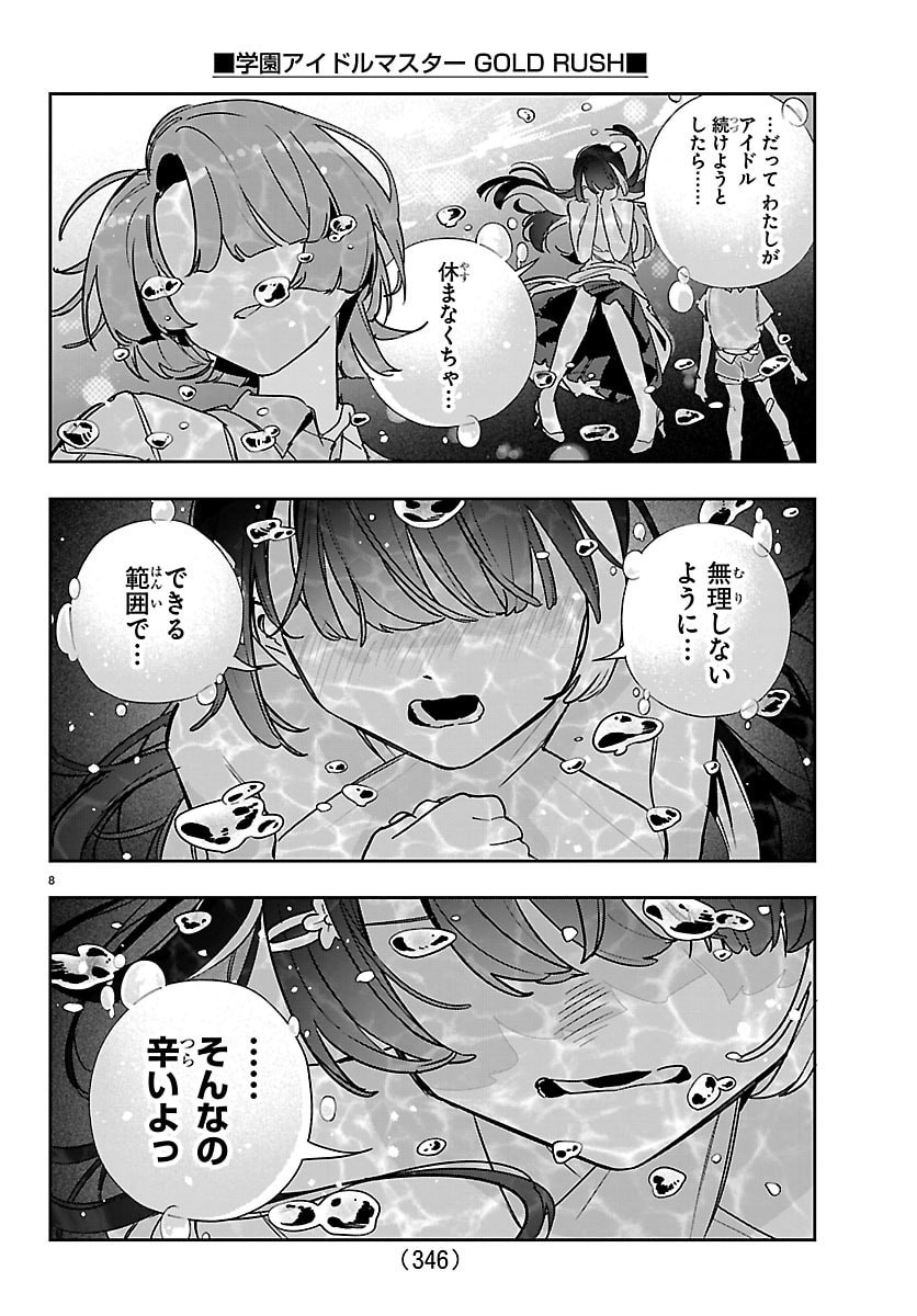 GAKUEN IDOL MASTER GOLD RUSH Chap 71 - Pic 8