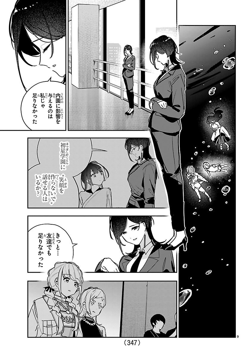 GAKUEN IDOL MASTER GOLD RUSH Chap 71 - Pic 9