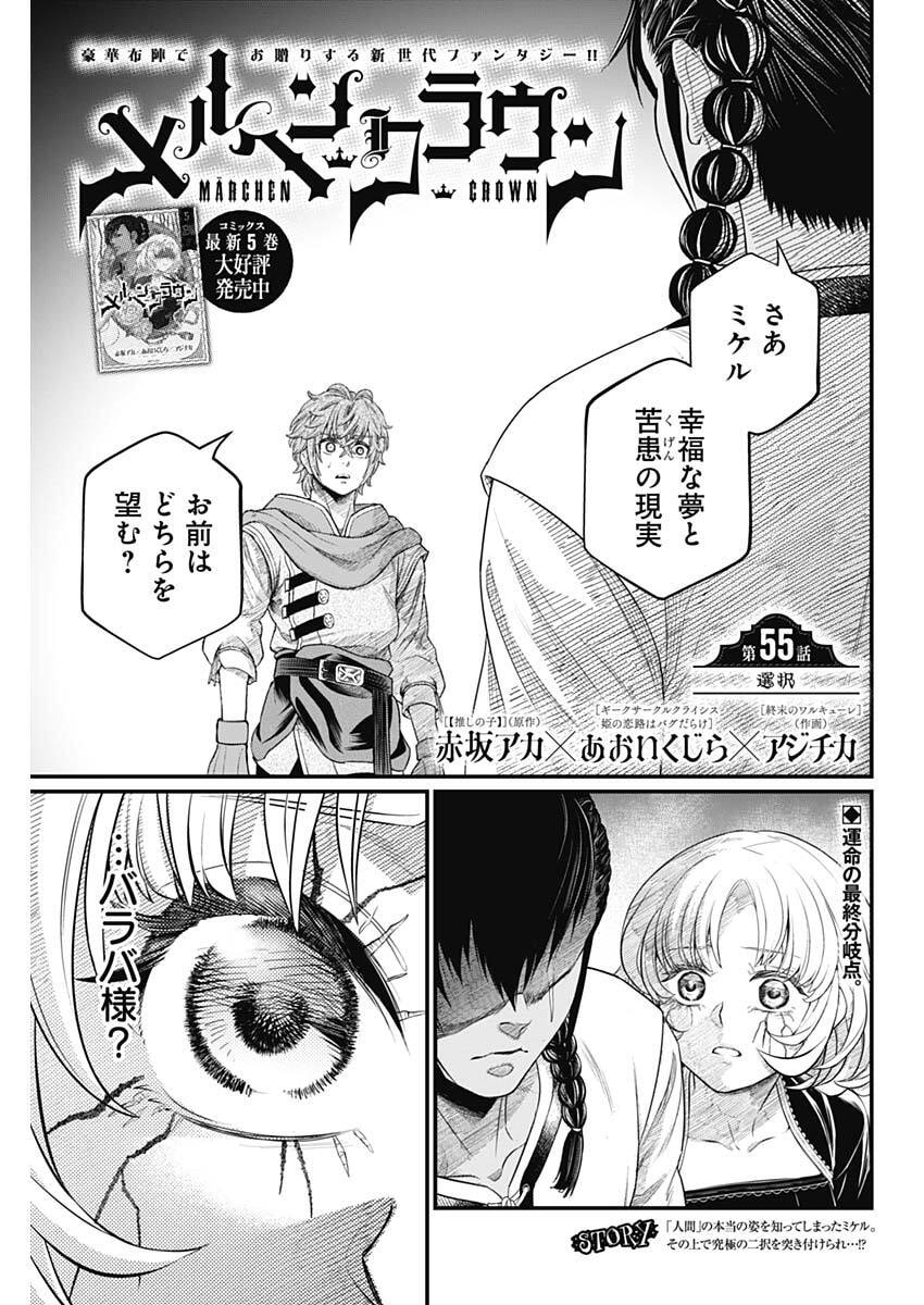 MAERCHEN CROWN Chap 55 - Pic 1