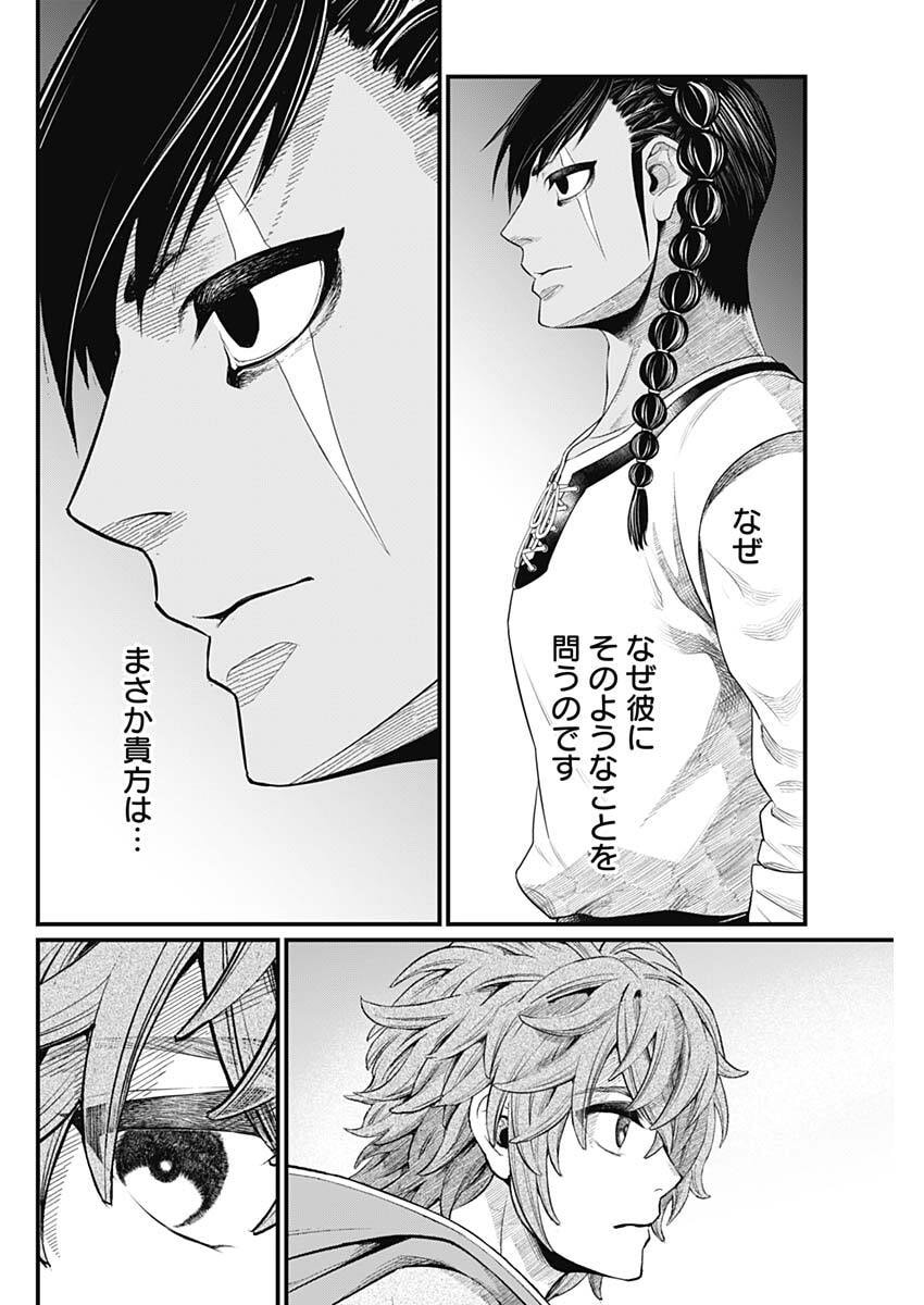 MAERCHEN CROWN Chap 55 - Pic 2