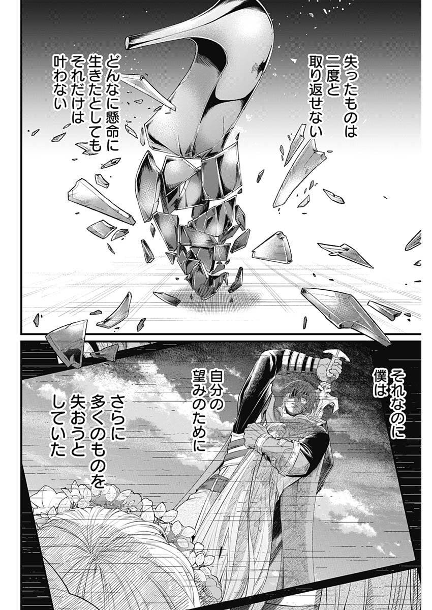 MAERCHEN CROWN Chap 55 - Pic 4