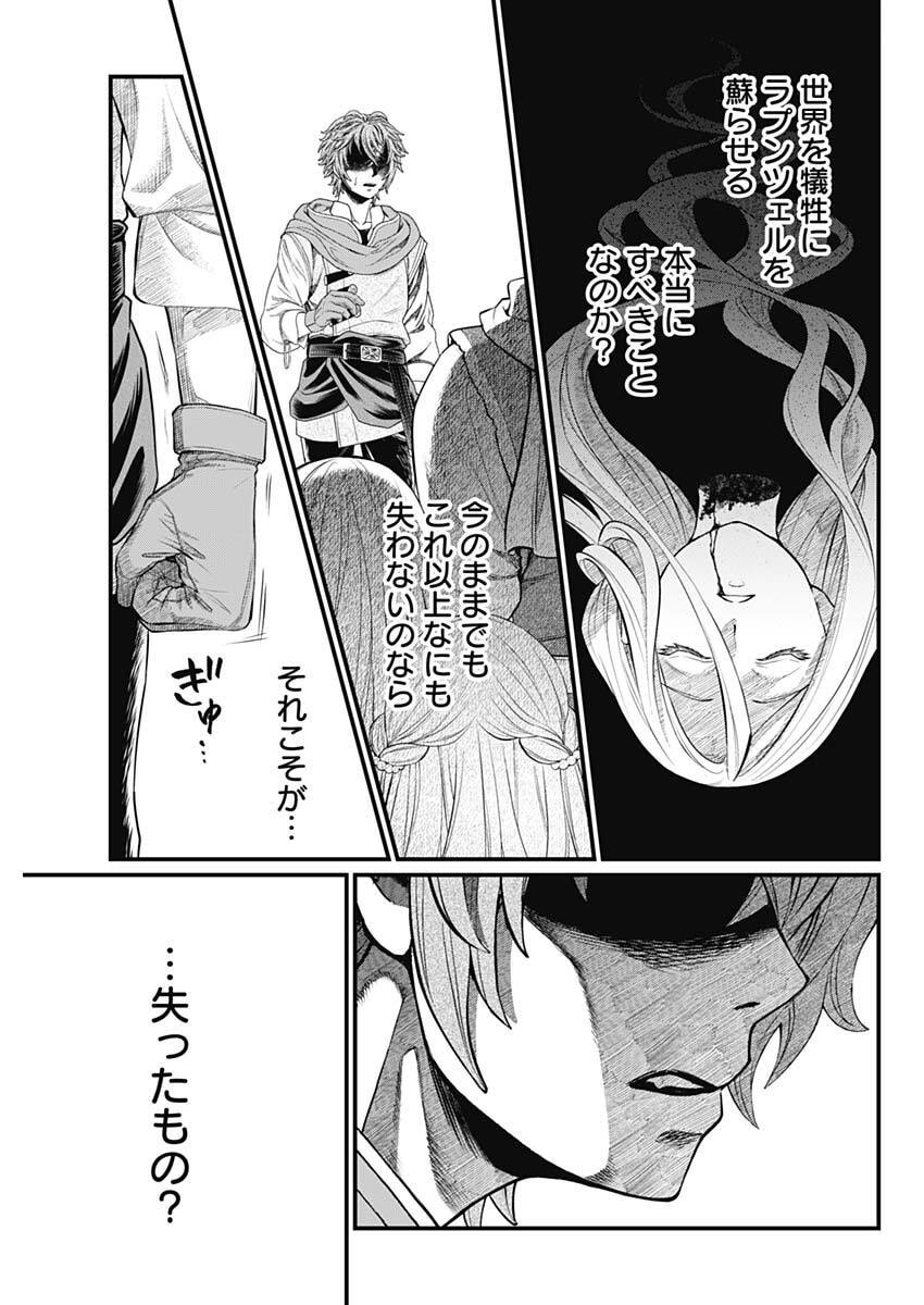 MAERCHEN CROWN Chap 55 - Pic 5