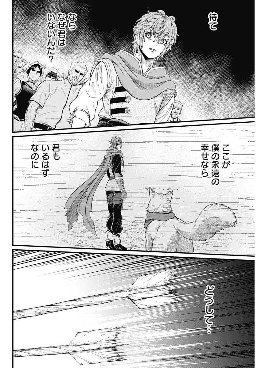 MAERCHEN CROWN Chap 55 - Pic 6