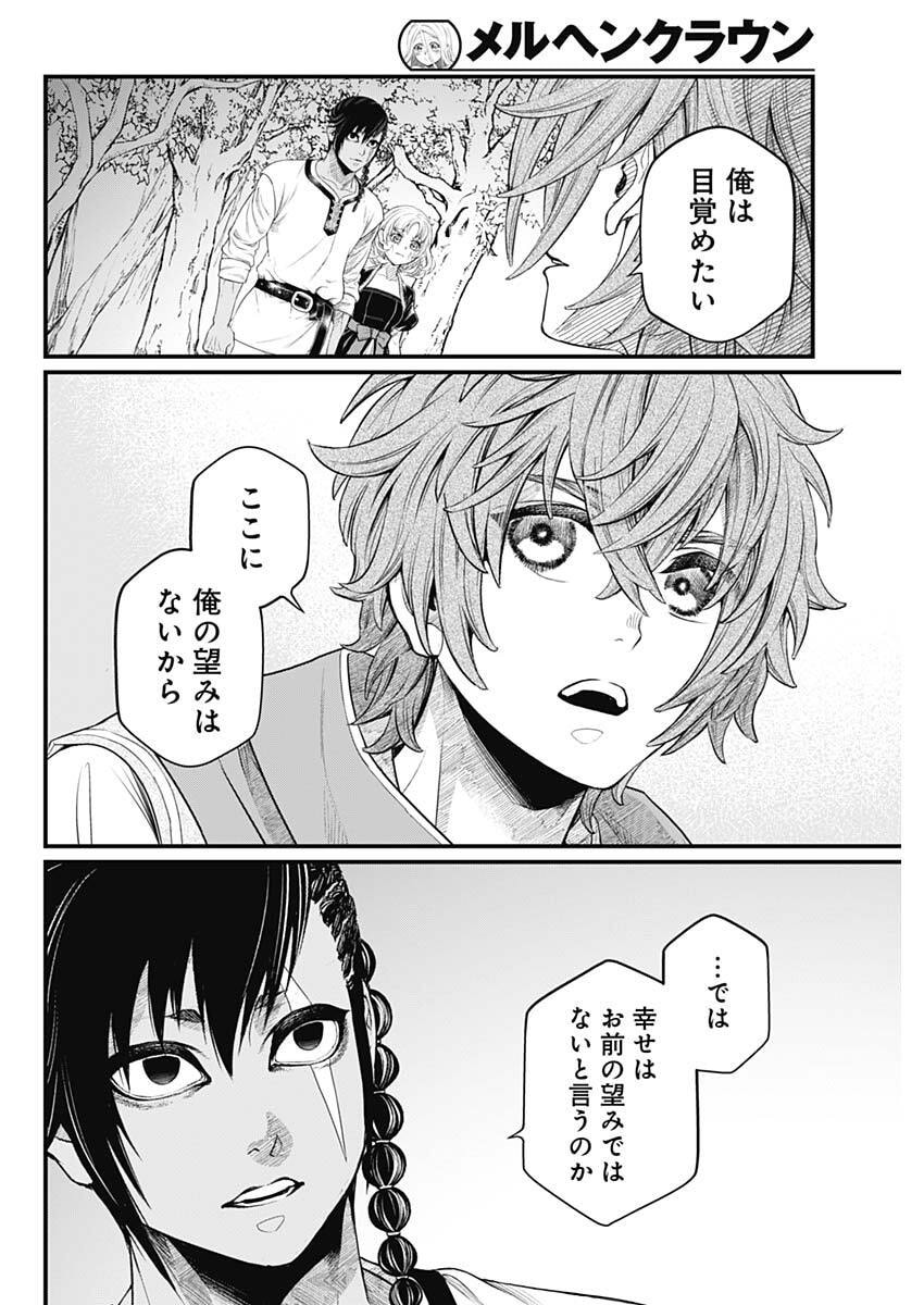 MAERCHEN CROWN Chap 55 - Pic 12