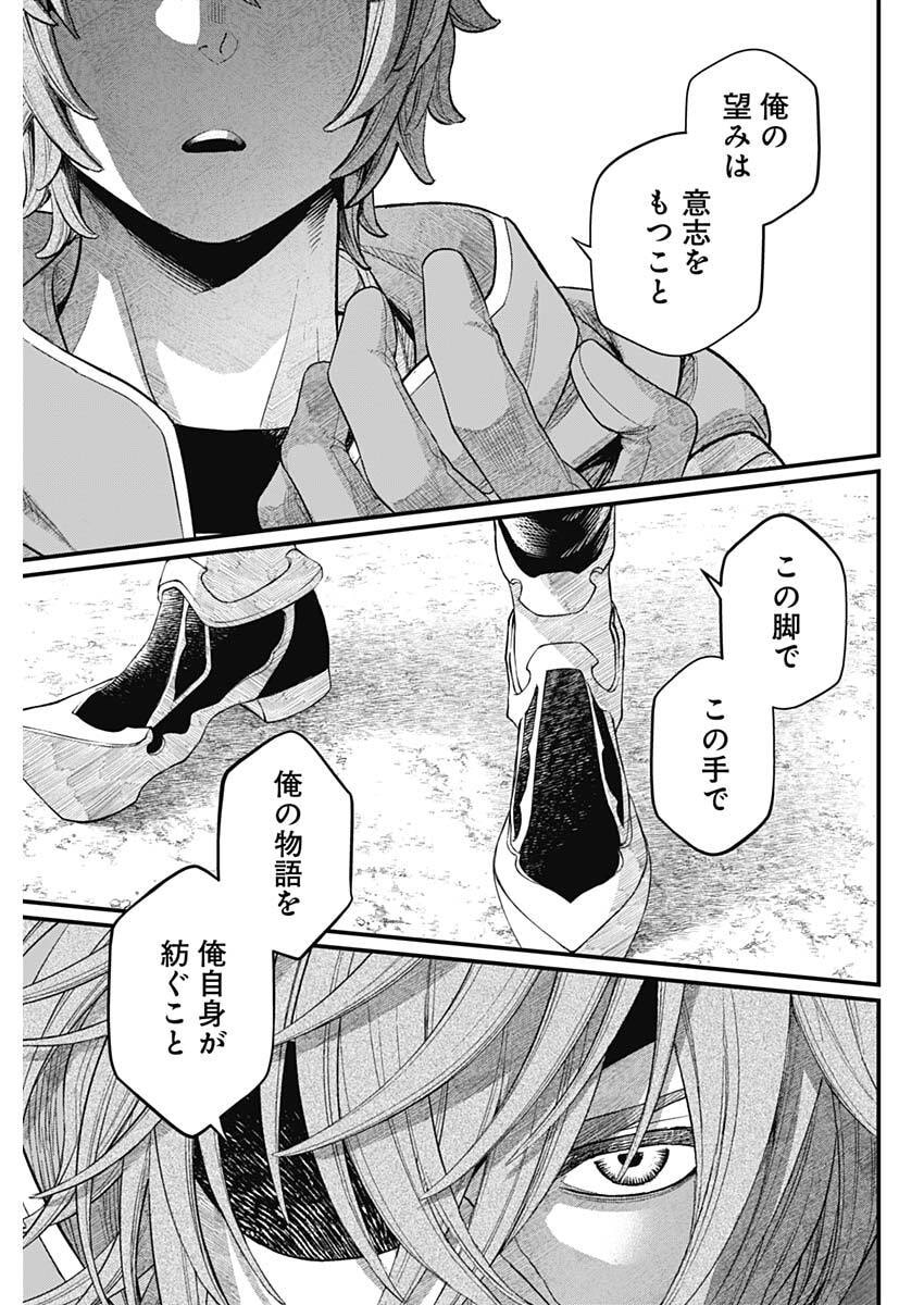 MAERCHEN CROWN Chap 55 - Pic 13