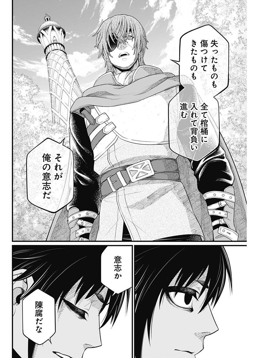 MAERCHEN CROWN Chap 55 - Pic 14