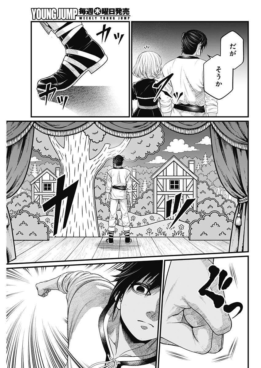 MAERCHEN CROWN Chap 55 - Pic 15