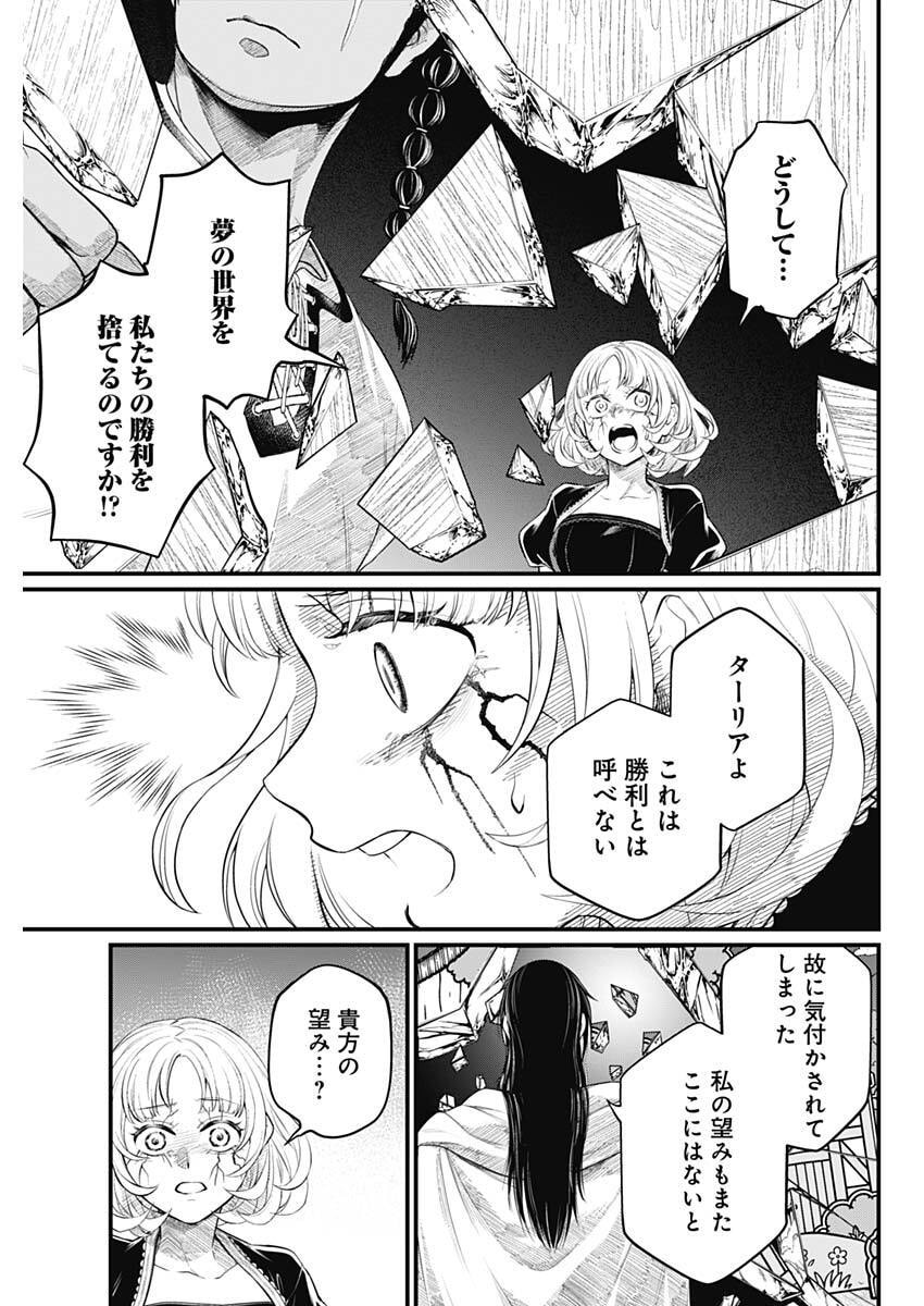 MAERCHEN CROWN Chap 55 - Pic 17