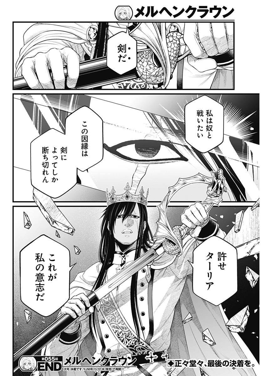 MAERCHEN CROWN Chap 55 - Pic 18