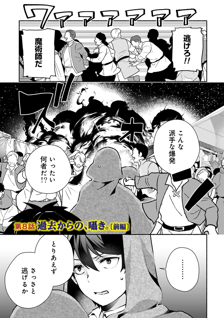 ZENSEI, EIYUU. 2-KAIME NO JINSEI WA ASOBI MAKUROU TO OMOIMASU. - RAW Chap 8.1 - Pic 1