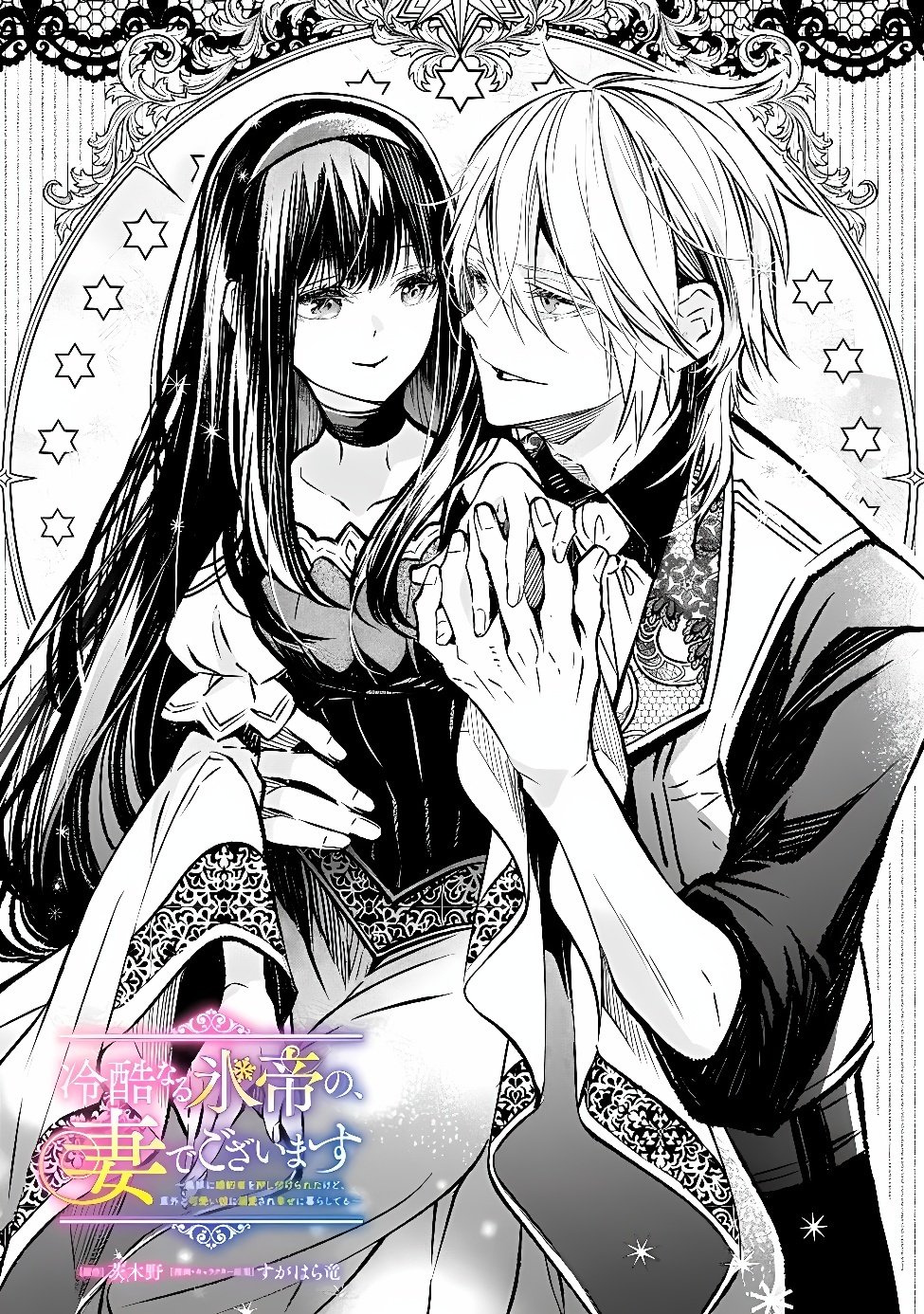 REIKOKU NARU HYOUTEI NO, TSUMA DE GOZAIMASU: GIMAI NI KONYAKUSHA WO OSHITSUKERARETA KEDO, IGAI TO KAWAII KARE NI DEKIAI SARE SHIAWASE NI KURASHITERU Chap 13.1 - Pic 1