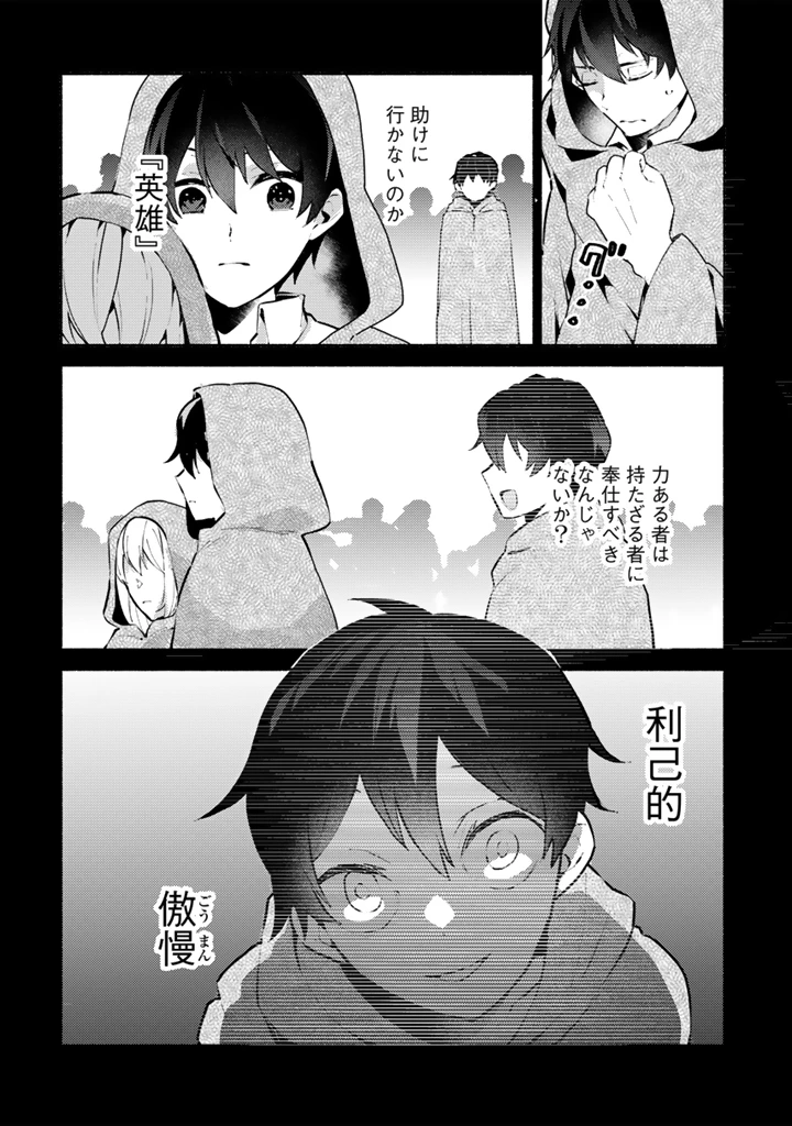 ZENSEI, EIYUU. 2-KAIME NO JINSEI WA ASOBI MAKUROU TO OMOIMASU. - RAW Chap 8.1 - Pic 2