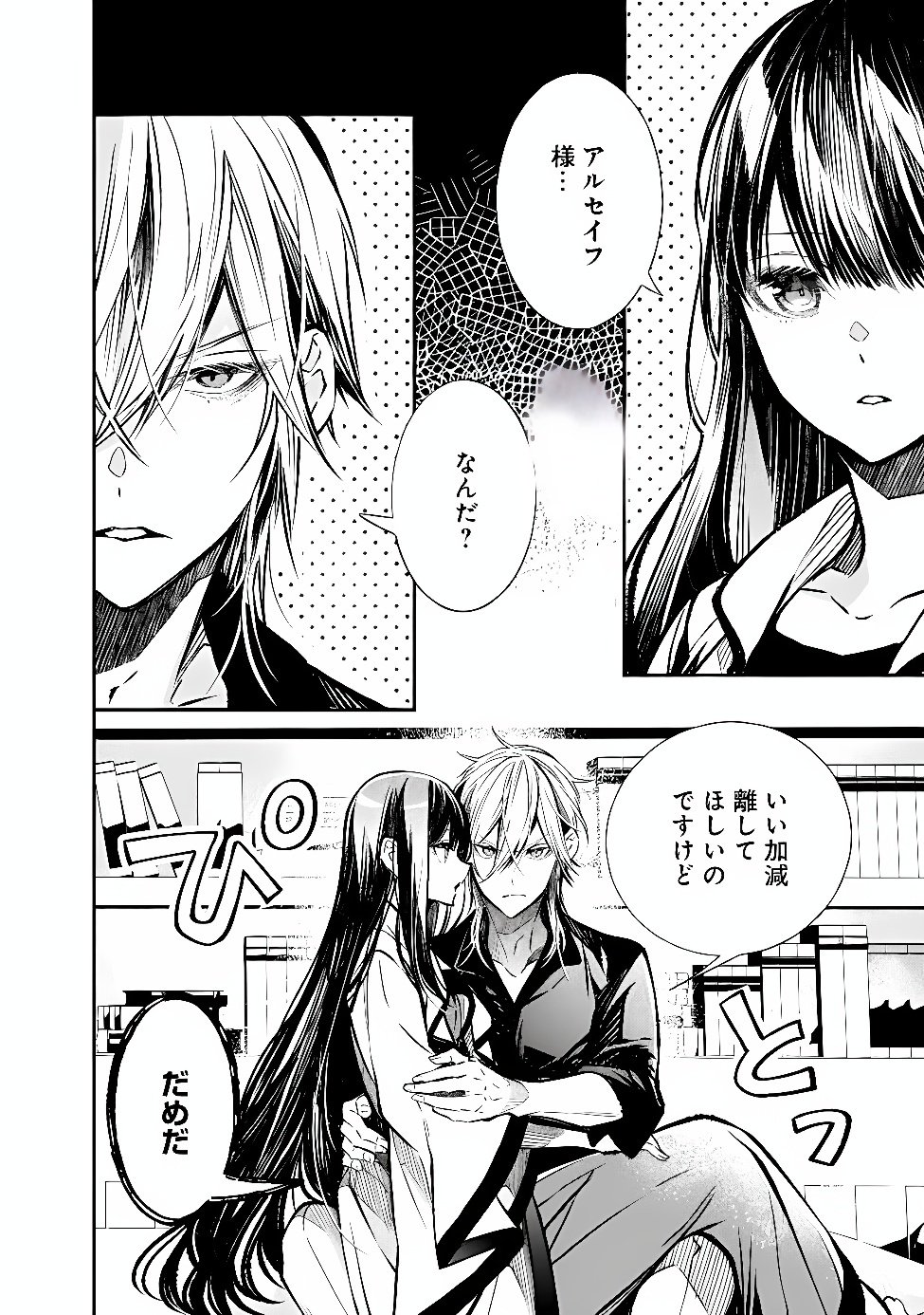 REIKOKU NARU HYOUTEI NO, TSUMA DE GOZAIMASU: GIMAI NI KONYAKUSHA WO OSHITSUKERARETA KEDO, IGAI TO KAWAII KARE NI DEKIAI SARE SHIAWASE NI KURASHITERU Chap 13.1 - Pic 2