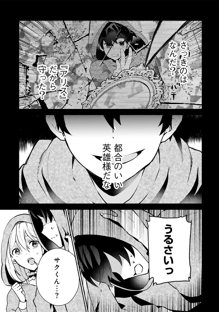 ZENSEI, EIYUU. 2-KAIME NO JINSEI WA ASOBI MAKUROU TO OMOIMASU. - RAW Chap 8.1 - Pic 3