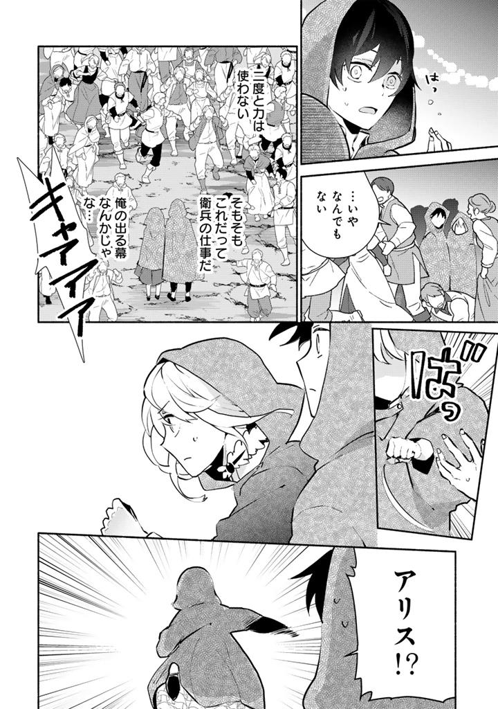 ZENSEI, EIYUU. 2-KAIME NO JINSEI WA ASOBI MAKUROU TO OMOIMASU. - RAW Chap 8.1 - Pic 4