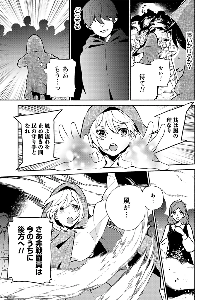 ZENSEI, EIYUU. 2-KAIME NO JINSEI WA ASOBI MAKUROU TO OMOIMASU. - RAW Chap 8.1 - Pic 5