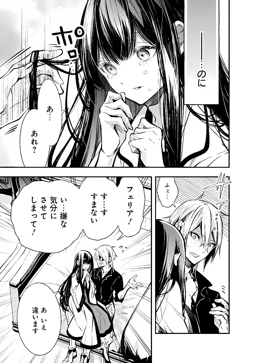 REIKOKU NARU HYOUTEI NO, TSUMA DE GOZAIMASU: GIMAI NI KONYAKUSHA WO OSHITSUKERARETA KEDO, IGAI TO KAWAII KARE NI DEKIAI SARE SHIAWASE NI KURASHITERU Chap 13.1 - Pic 5