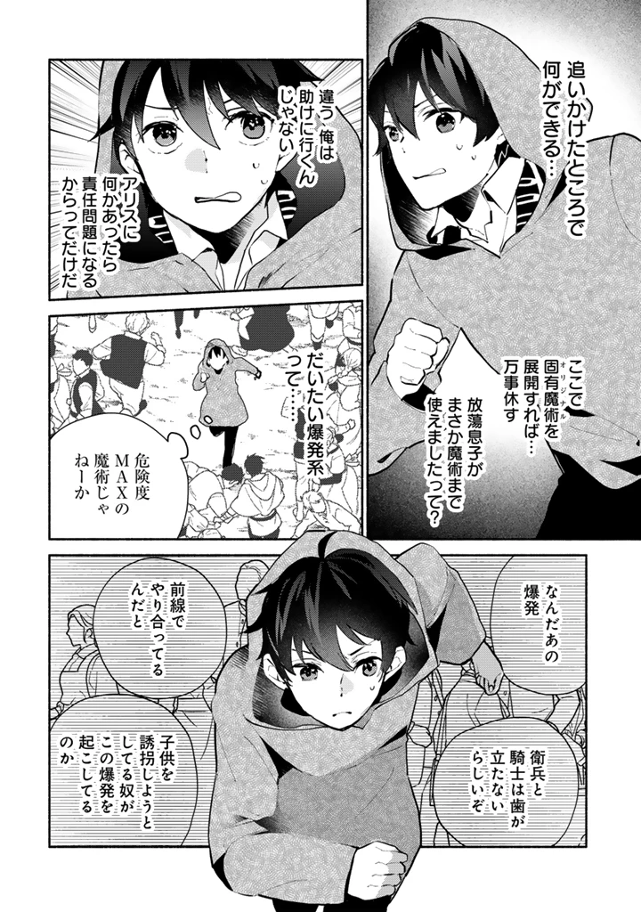 ZENSEI, EIYUU. 2-KAIME NO JINSEI WA ASOBI MAKUROU TO OMOIMASU. - RAW Chap 8.1 - Pic 6