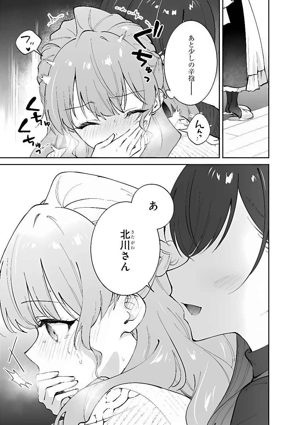 MAKEMASEN KARA TO IIHARU KAO NO II ONNANOKO WO, ZENRYOKU DE KUPPUKU SASERU YURI NO OHANASHI - RAW Chap 12 - Pic 7