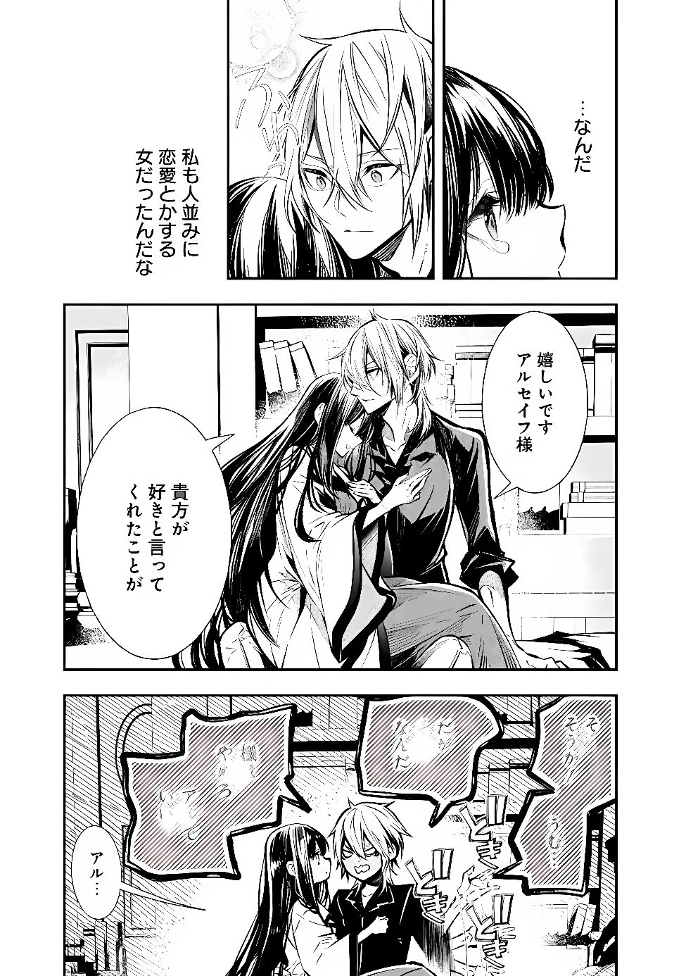 REIKOKU NARU HYOUTEI NO, TSUMA DE GOZAIMASU: GIMAI NI KONYAKUSHA WO OSHITSUKERARETA KEDO, IGAI TO KAWAII KARE NI DEKIAI SARE SHIAWASE NI KURASHITERU Chap 13.1 - Pic 7