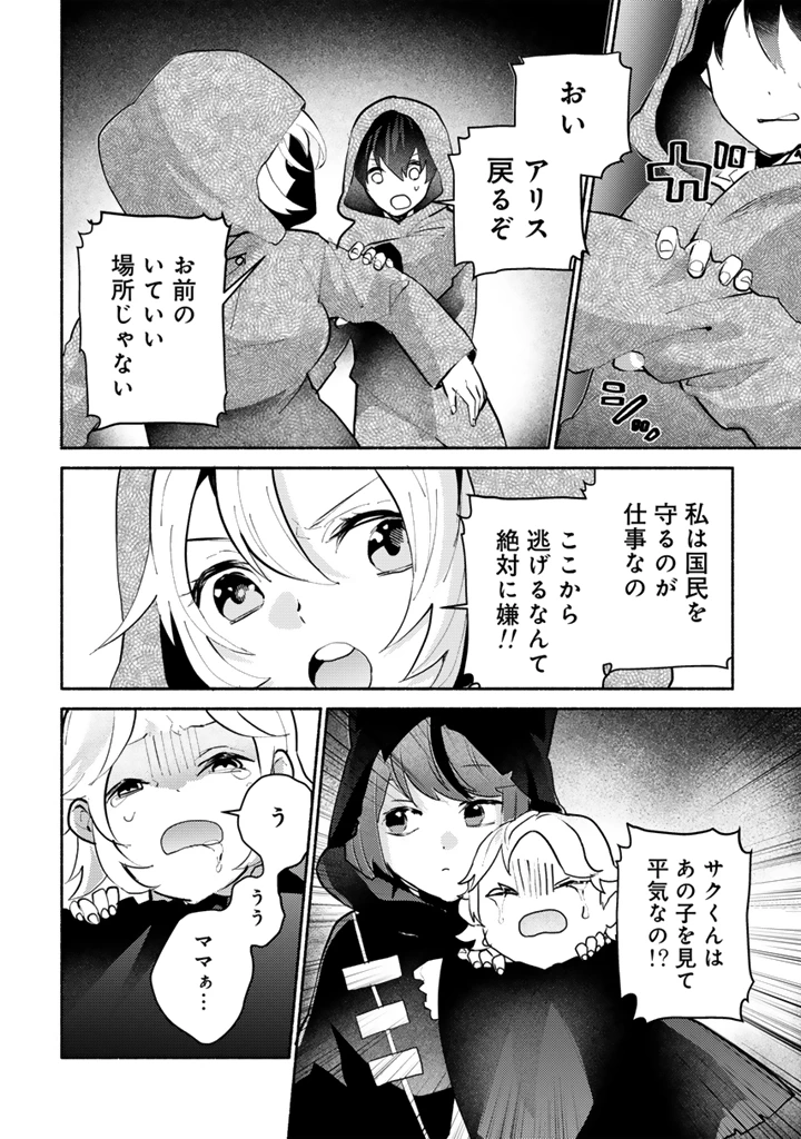 ZENSEI, EIYUU. 2-KAIME NO JINSEI WA ASOBI MAKUROU TO OMOIMASU. - RAW Chap 8.1 - Pic 8