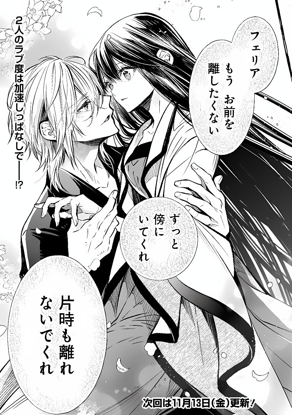 REIKOKU NARU HYOUTEI NO, TSUMA DE GOZAIMASU: GIMAI NI KONYAKUSHA WO OSHITSUKERARETA KEDO, IGAI TO KAWAII KARE NI DEKIAI SARE SHIAWASE NI KURASHITERU Chap 13.1 - Pic 8