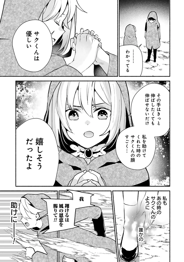 ZENSEI, EIYUU. 2-KAIME NO JINSEI WA ASOBI MAKUROU TO OMOIMASU. - RAW Chap 8.1 - Pic 9