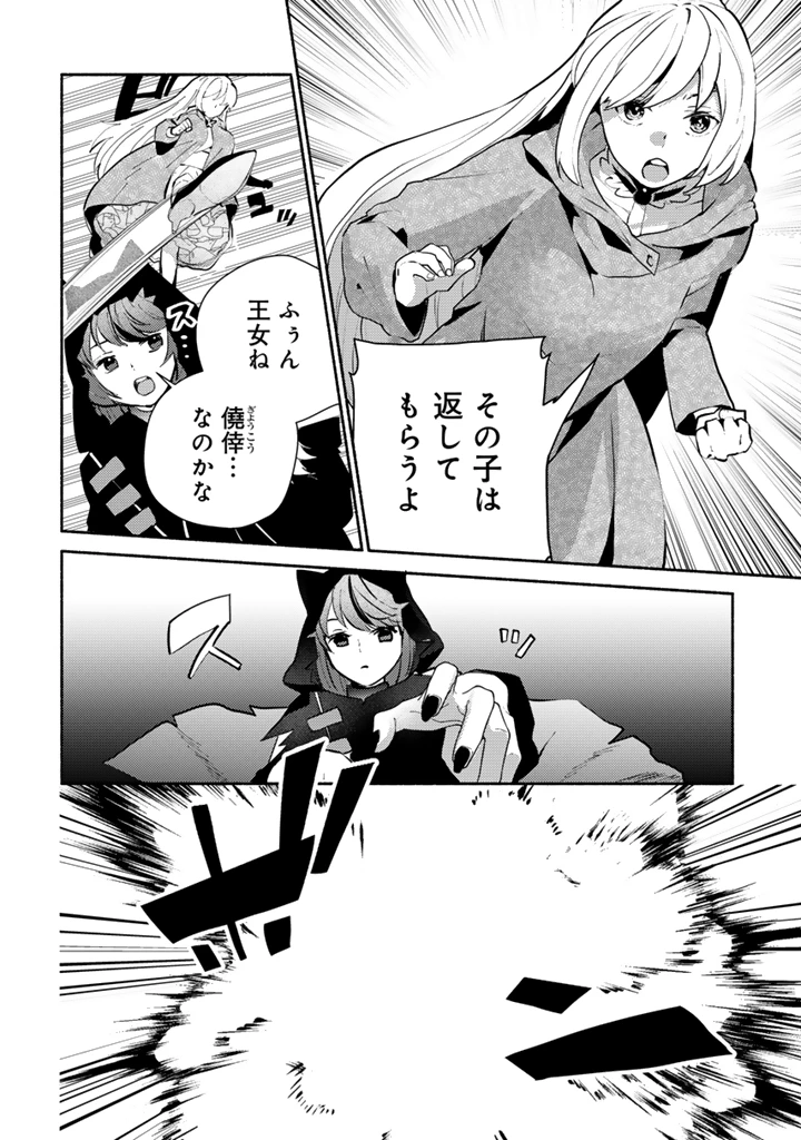 ZENSEI, EIYUU. 2-KAIME NO JINSEI WA ASOBI MAKUROU TO OMOIMASU. - RAW Chap 8.1 - Pic 12