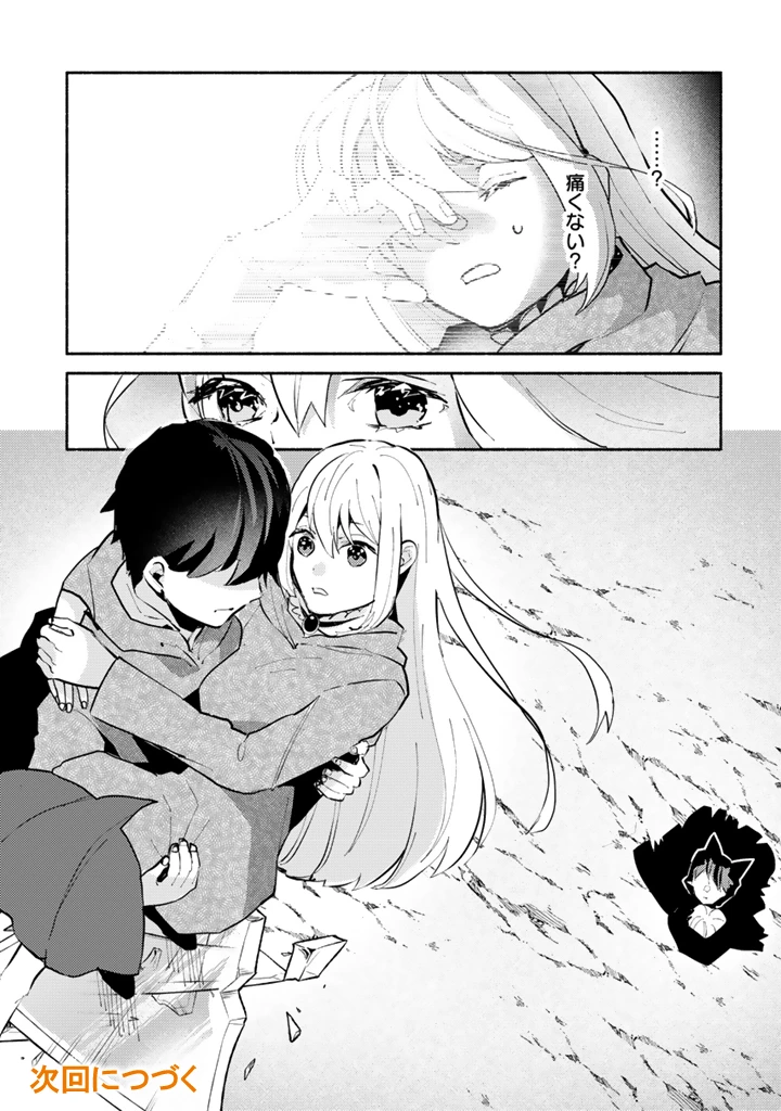 ZENSEI, EIYUU. 2-KAIME NO JINSEI WA ASOBI MAKUROU TO OMOIMASU. - RAW Chap 8.1 - Pic 13