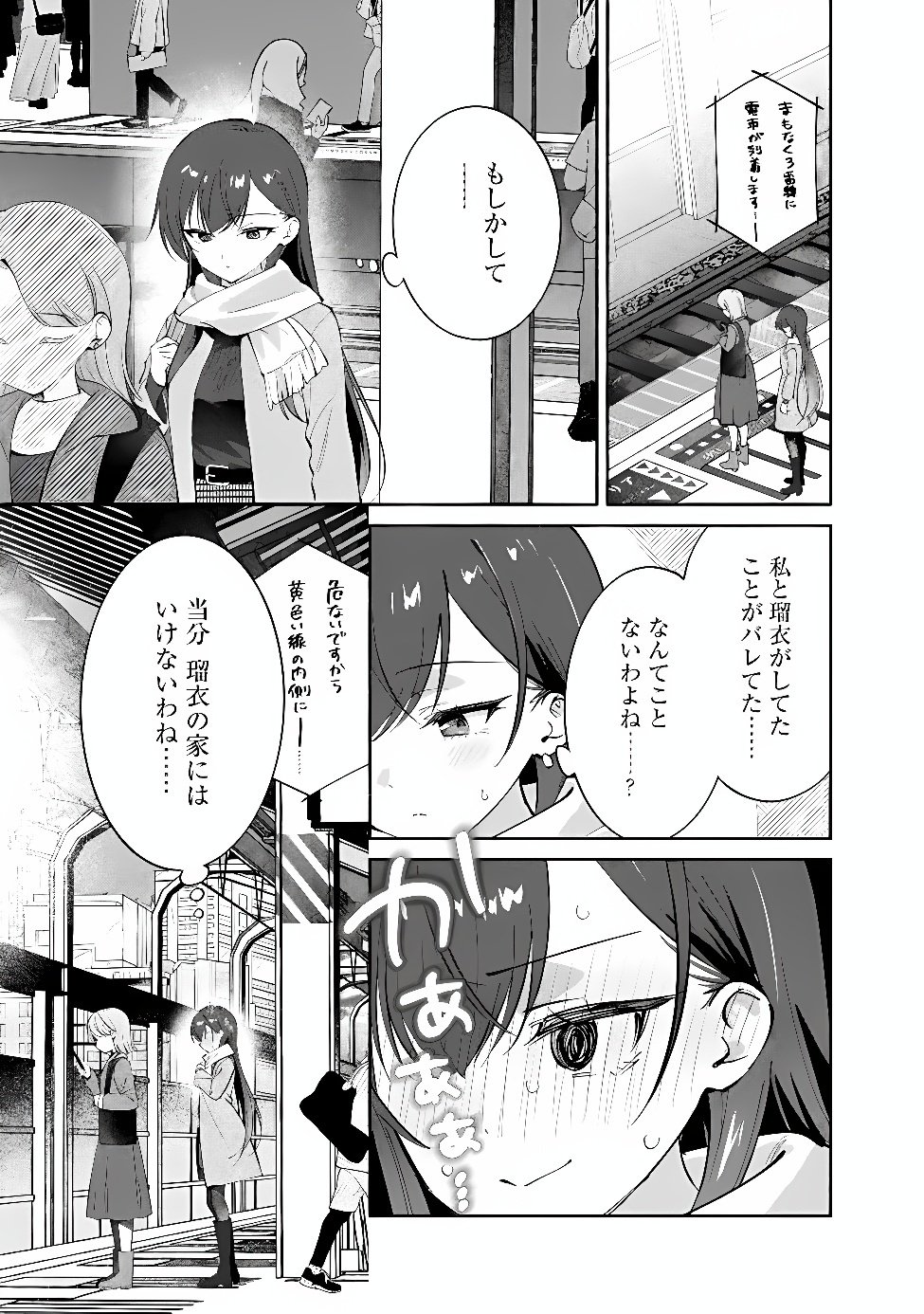 MAKEMASEN KARA TO IIHARU KAO NO II ONNANOKO WO, ZENRYOKU DE KUPPUKU SASERU YURI NO OHANASHI - RAW Chap 12 - Pic 17