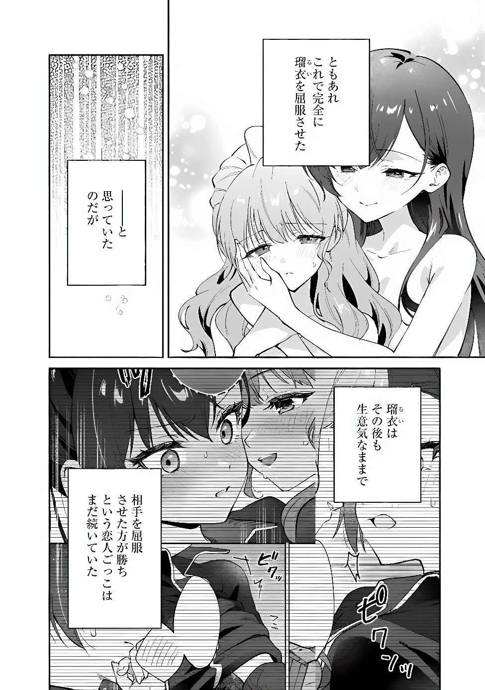 MAKEMASEN KARA TO IIHARU KAO NO II ONNANOKO WO, ZENRYOKU DE KUPPUKU SASERU YURI NO OHANASHI - RAW Chap 12 - Pic 18