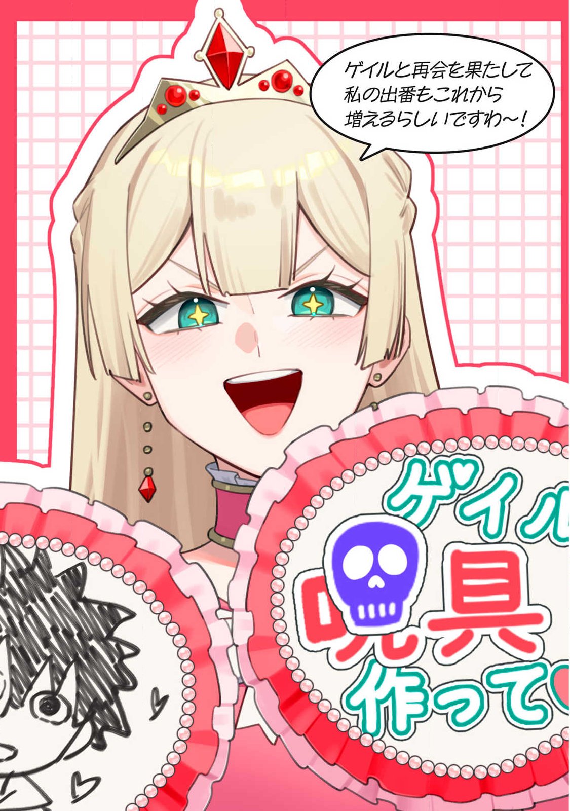 ETSURAKU PARTY KARA KAIKO SARETA [NOROIGUSHI] ~ “NOROI NO AITEMU” SHIKA TSUKUREMASENGA, SONO SEINO WA ATIFAKUTO KYUU NARI……!~ Chap 63.2 - Pic 1