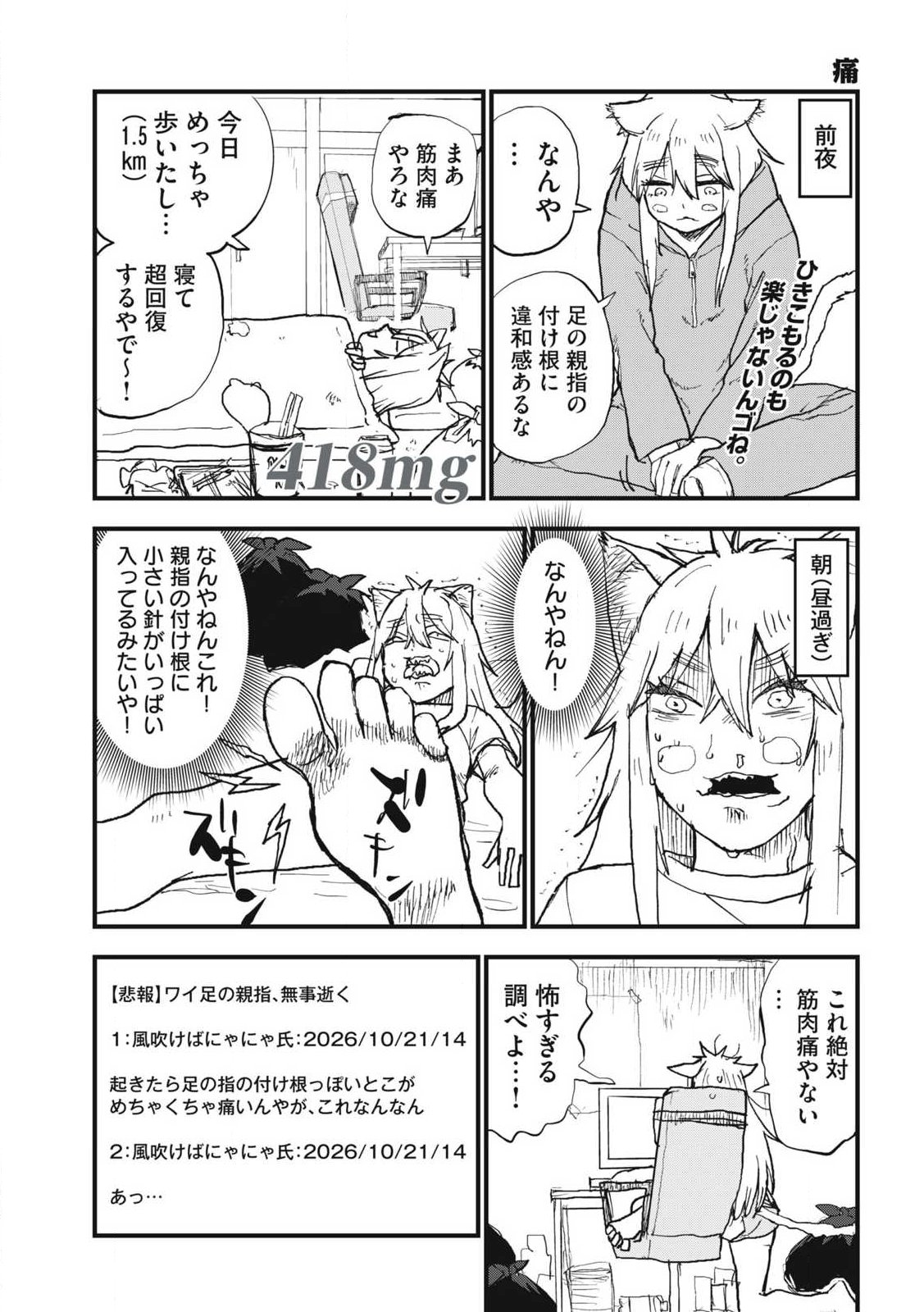 YANI NEKO Chap 418 - Pic 1