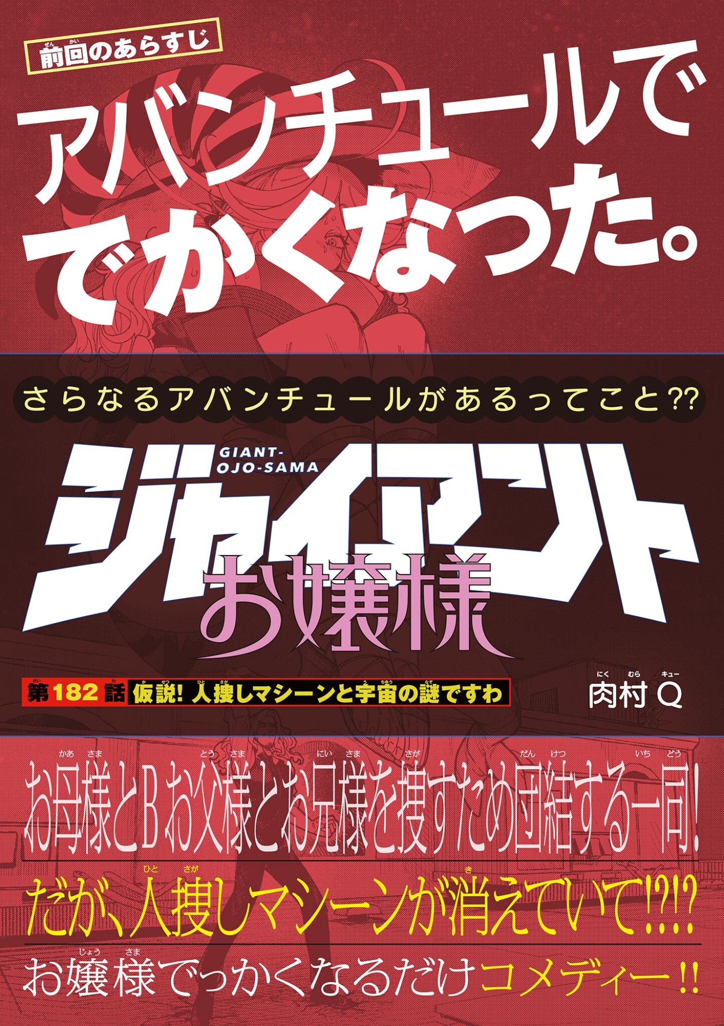 GIANT OJOUSAMA Chap 182 - Pic 1